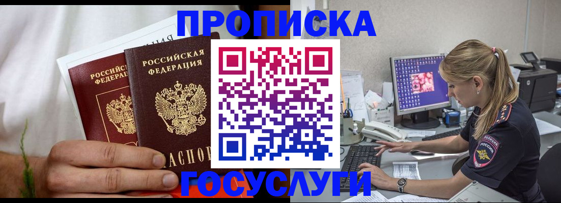 купить прописку в Лихославле